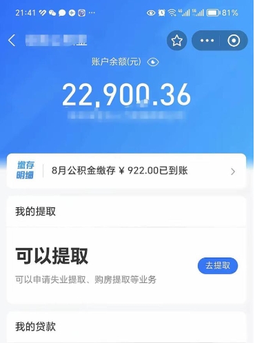 泰安辞职了公积金取（辞职了公积金可以取出来吗?多久能到账?）